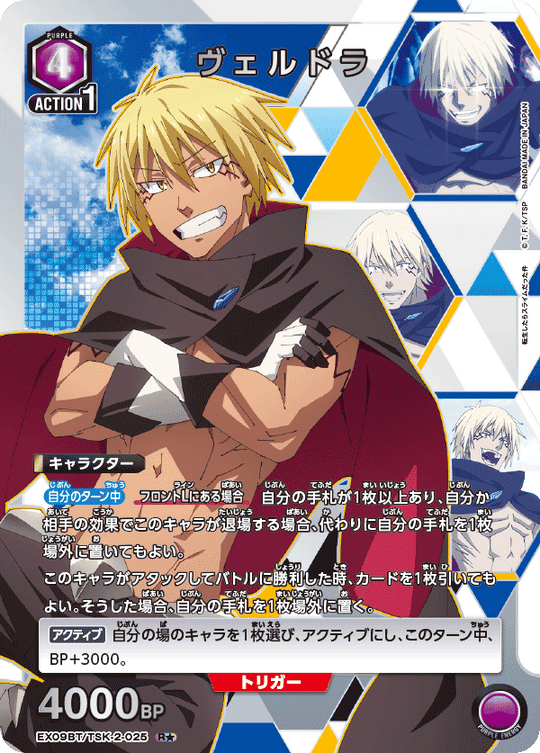 EX09BT/TSK-2-025 Veldora R★