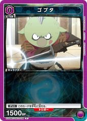EX09BT/TSK-2-026 ゴブタ C