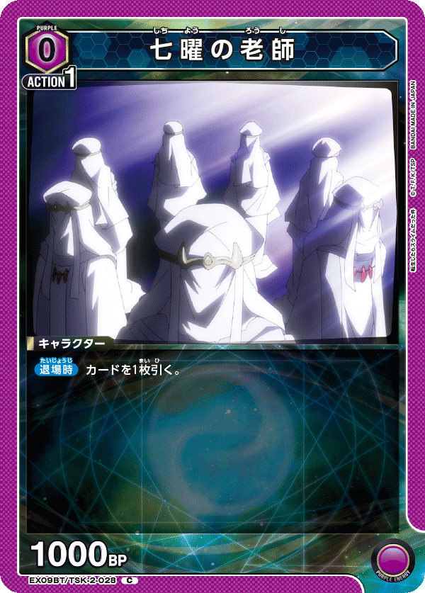 EX09BT/TSK-2-028 七曜の老師 C - トレカの万国