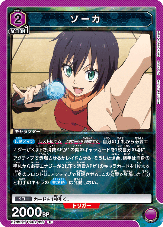 EX09BT/TSK-2-029 Soka U