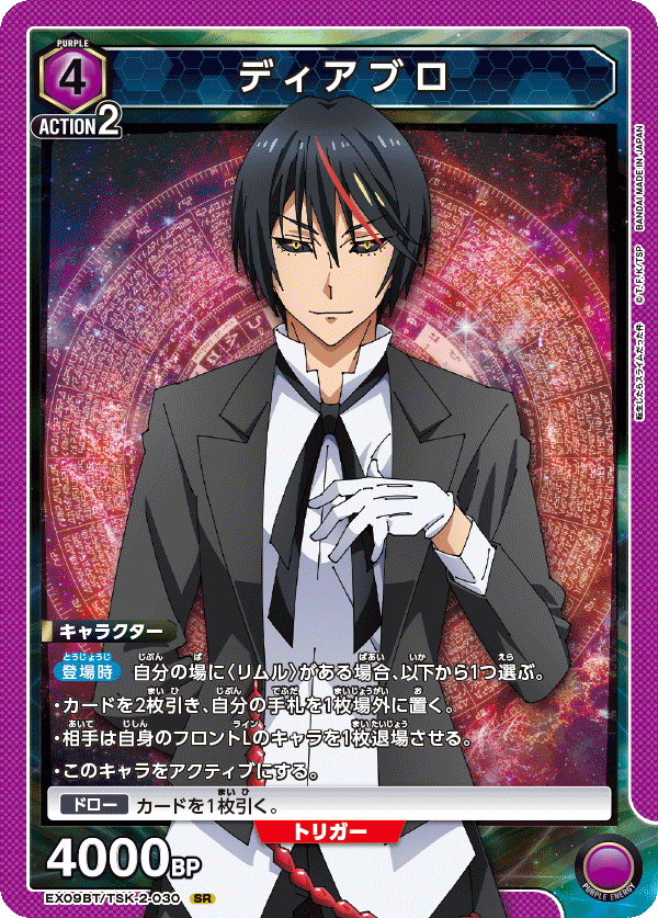 EX09BT/TSK-2-030 ディアブロ SR - トレカの万国
