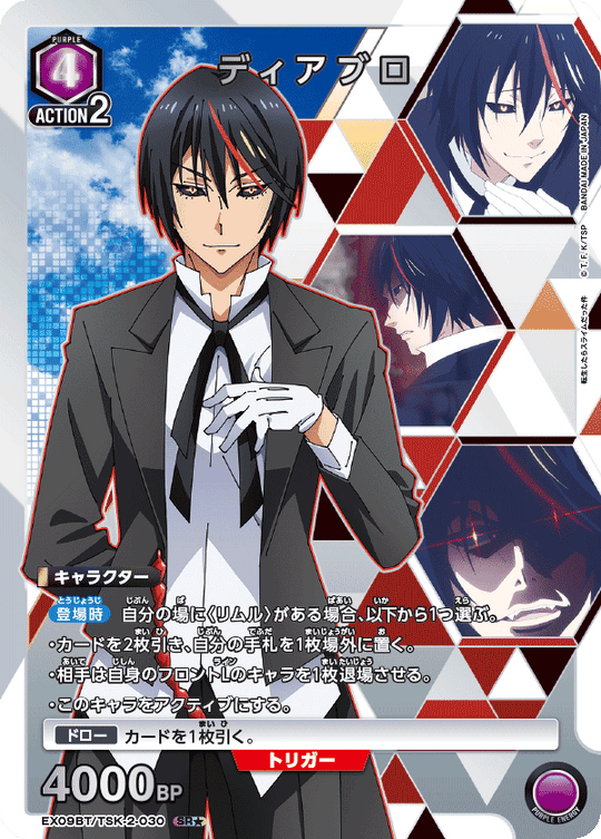 EX09BT/TSK-2-030 Diablo SR★