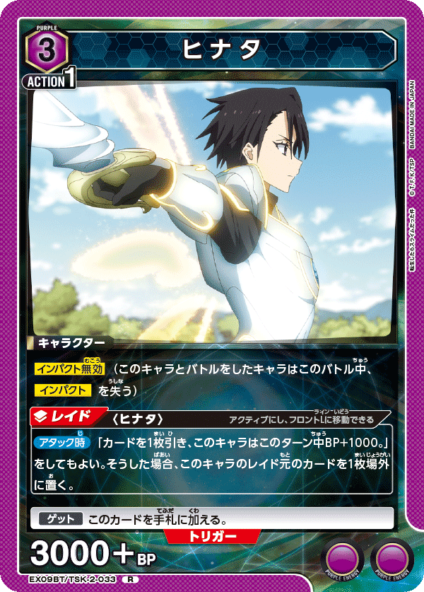 EX09BT/TSK-2-033 ヒナタ R - トレカの万国