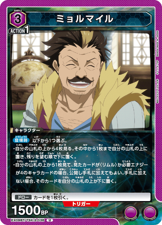 EX09BT/TSK-2-036 Myorumile U