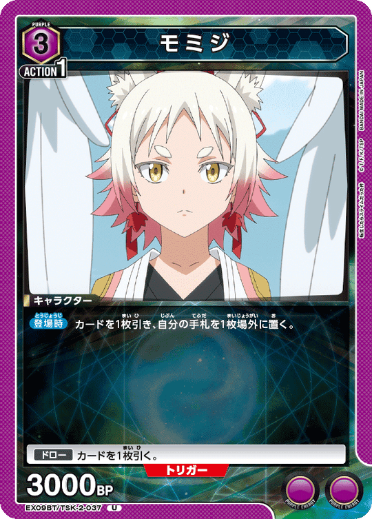 EX09BT/TSK-2-037 Maple U