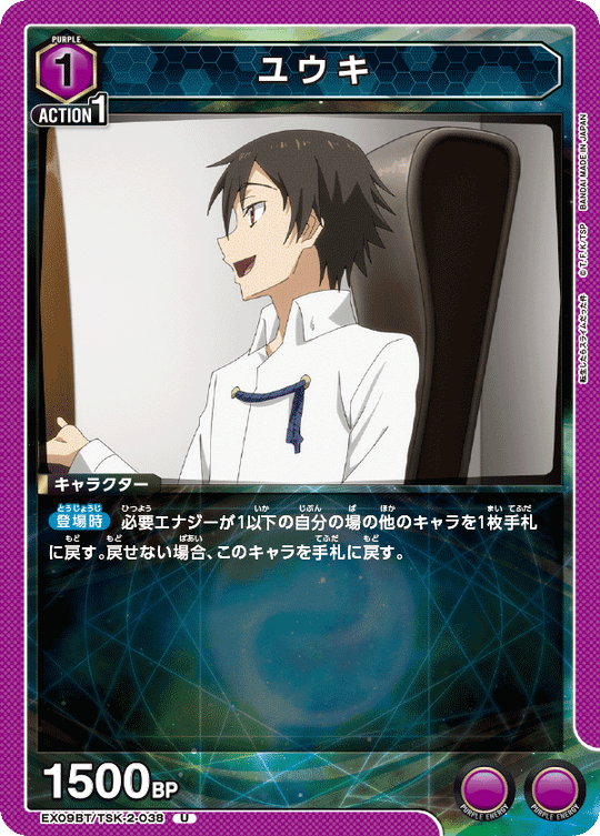 EX09BT/TSK-2-038 Yuuki U
