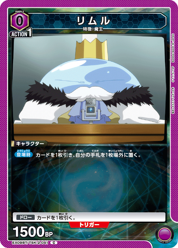 EX09BT/TSK-2-041 リムル C - トレカの万国