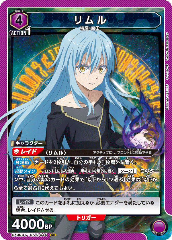 EX09BT/TSK-2-044 リムル SR - トレカの万国
