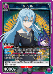 EX09BT/TSK-2-044 リムル SR