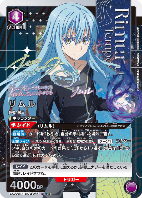 EX09BT/TSK-2-044 Rimuru SR★★