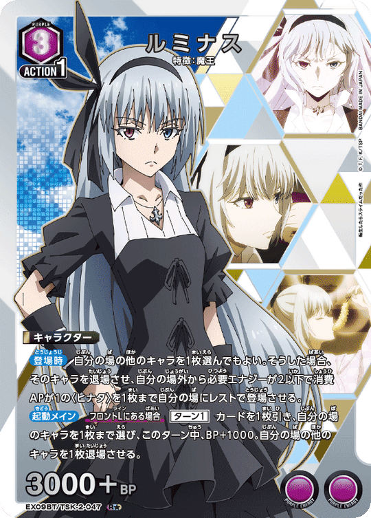 EX09BT/TSK-2-047 Luminous R★