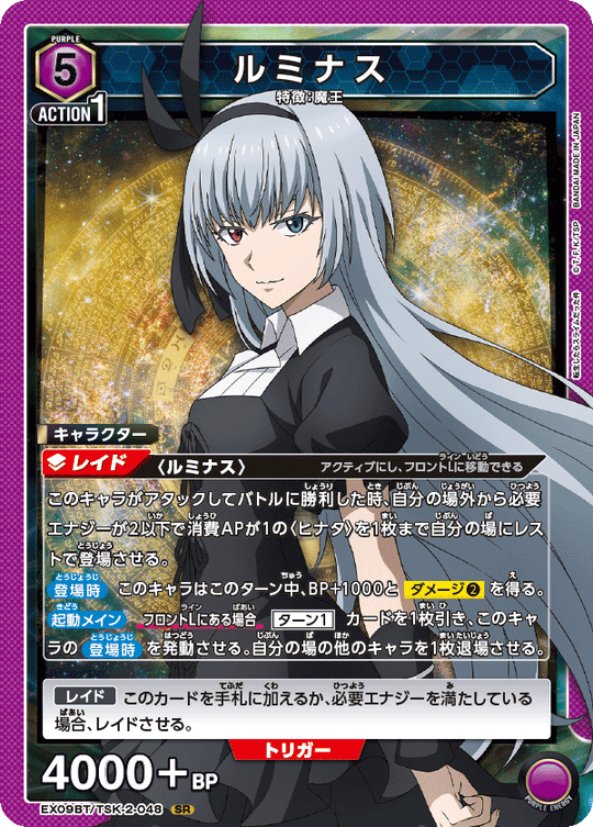 EX09BT/TSK-2-048 Luminous SR