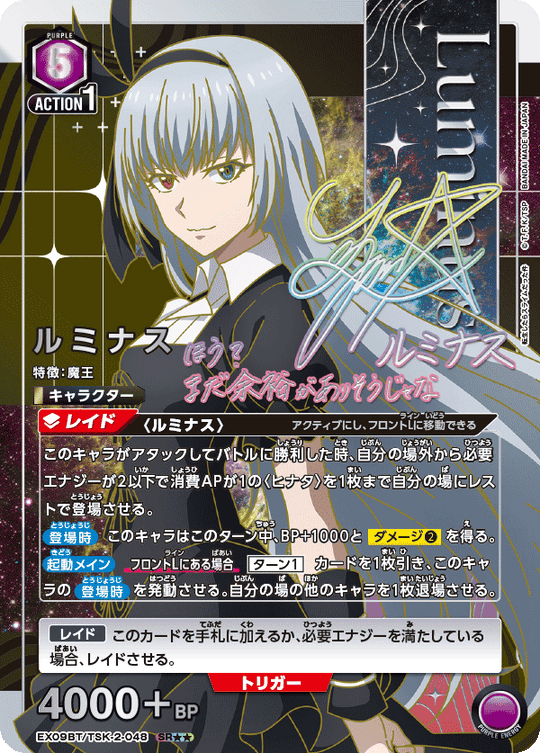 EX09BT/TSK-2-048 Luminous SR★★