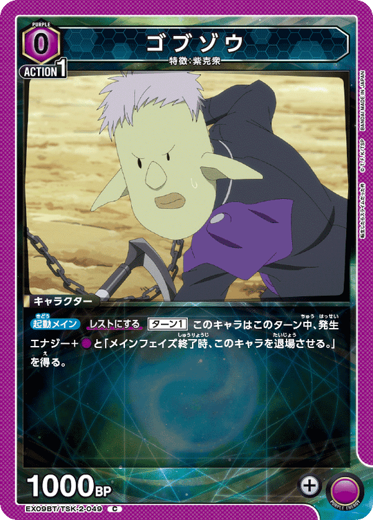 EX09BT/TSK-2-049 Gobzou C