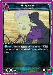 EX09BT/TSK-2-049 ゴブゾウ C