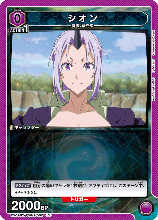 EX09BT/TSK-2-050 Shion C