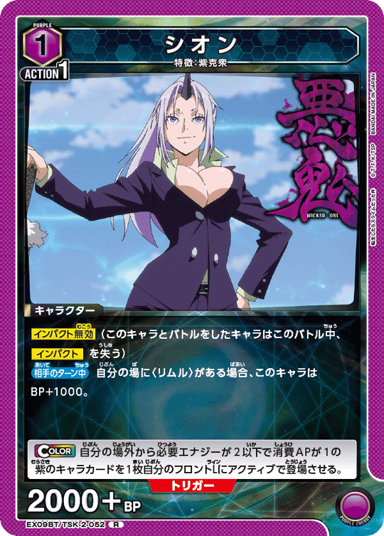EX09BT/TSK-2-052 Shion R
