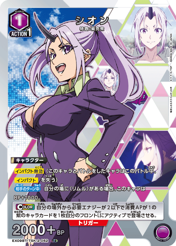 EX09BT/TSK-2-052_p1 シオン R★ - トレカの万国