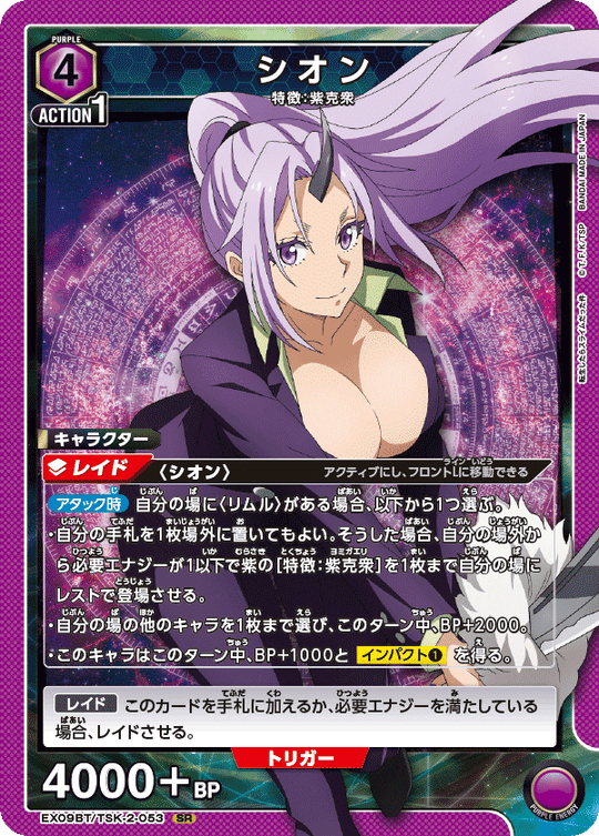 EX09BT/TSK-2-053 Shion SR