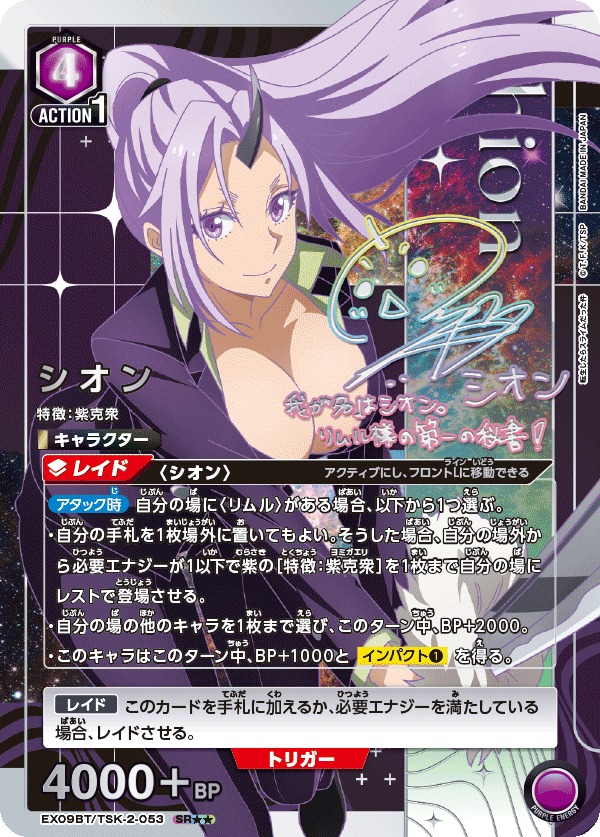 EX09BT/TSK-2-053_p1 シオン SR★★ - トレカの万国