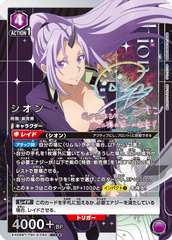 EX09BT/TSK-2-053_p1 シオン SR★★