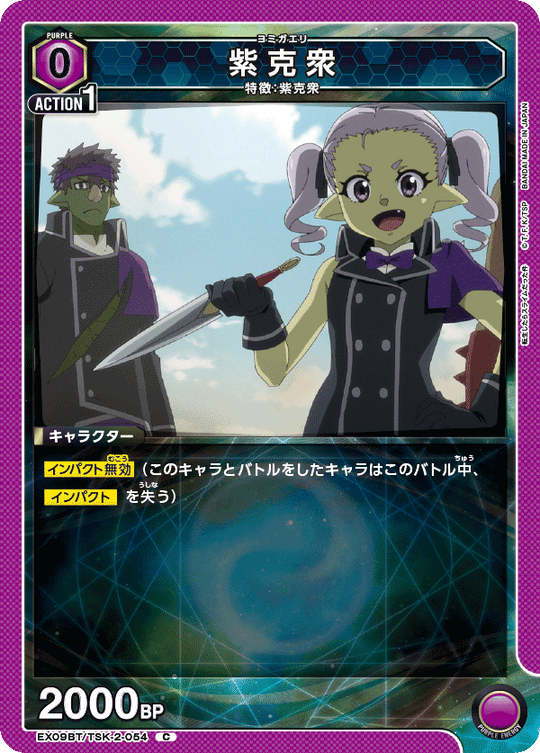 EX09BT/TSK-2-054 Purple Knights C