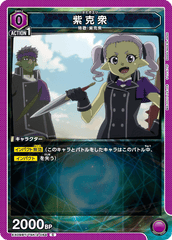 EX09BT/TSK-2-054 紫克衆 C