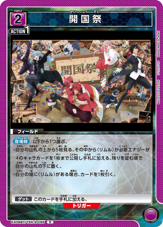 EX09BT/TSK-2-055 Opening C