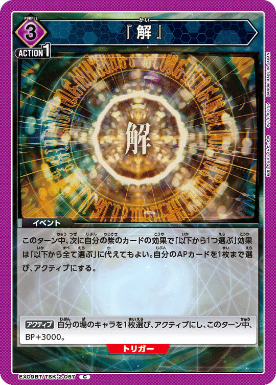 EX09BT/TSK-2-057 『Solution』 C