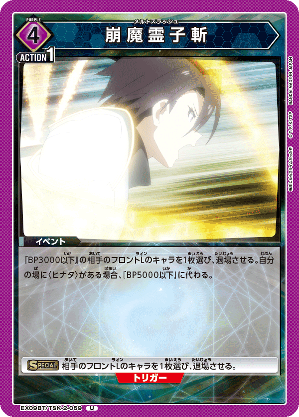 EX09BT/TSK-2-059 崩魔霊子斬 U - トレカの万国
