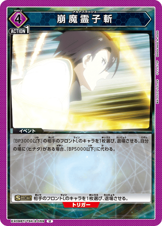 EX09BT/TSK-2-059 Destruction Spirit Child U
