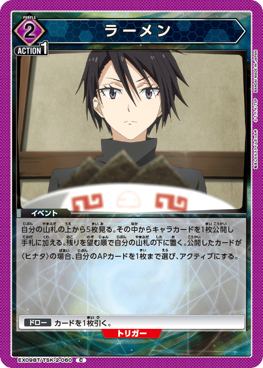 EX09BT/TSK-2-060 Ramen C
