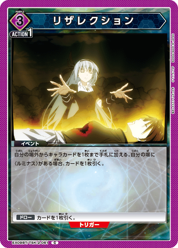 EX09BT/TSK-2-061 リザレクション C - トレカの万国