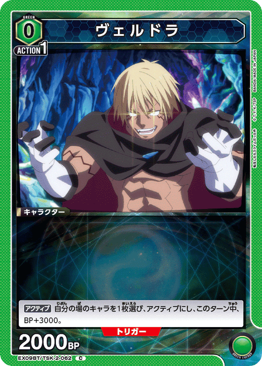 EX09BT/TSK-2-062 Veldora C