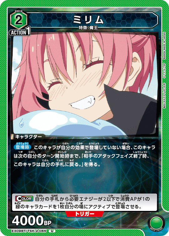 EX09BT/TSK-2-065 Milim U