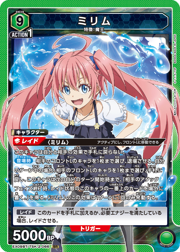 EX09BT/TSK-2-066 ミリム SR - トレカの万国