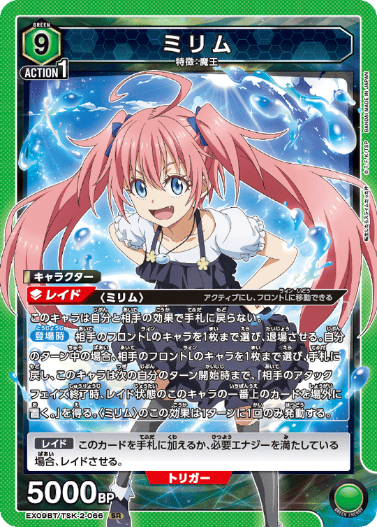 EX09BT/TSK-2-066 Milim SR