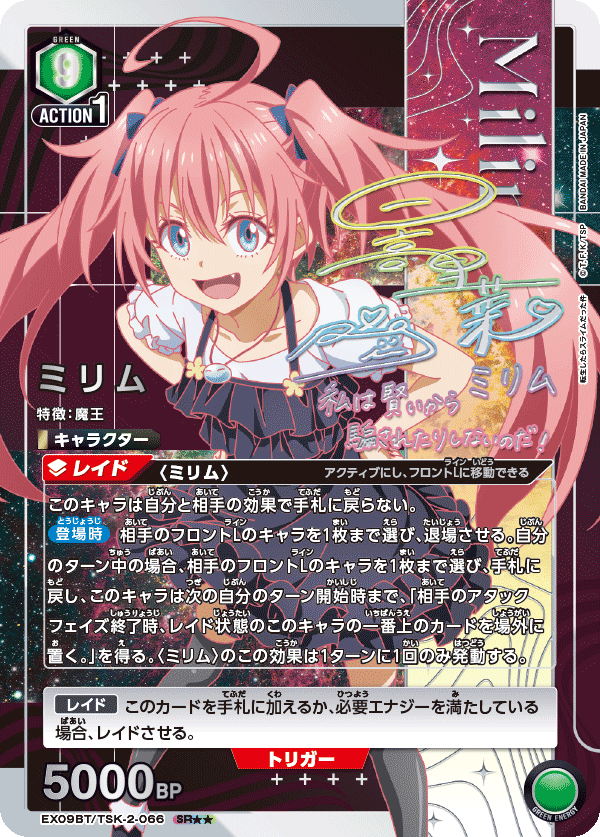 EX09BT/TSK-2-066_p1 ミリム SR★★ - トレカの万国