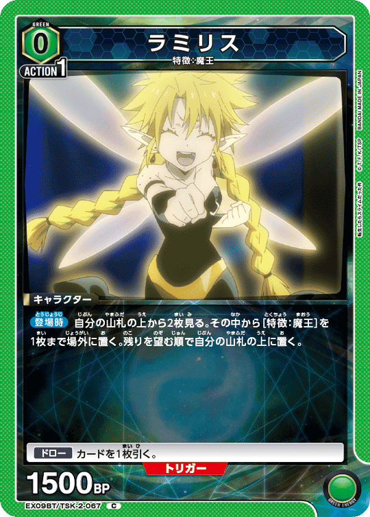 EX09BT/TSK-2-067 Ramiris C
