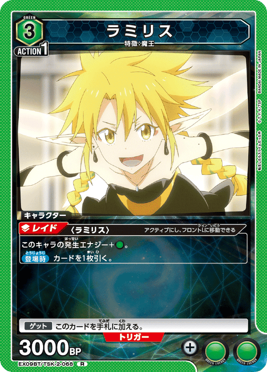 EX09BT/TSK-2-068 Ramiris R