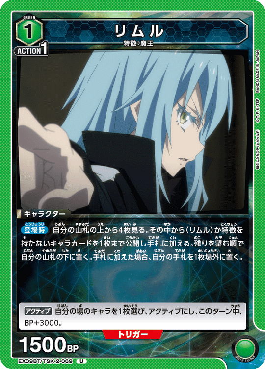 EX09BT/TSK-2-069 Rimuru U