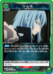 EX09BT/TSK-2-069 リムル U