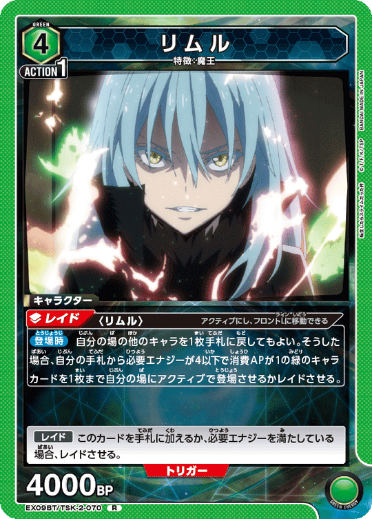 EX09BT/TSK-2-070 Rimuru R