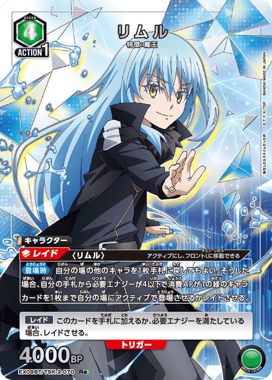EX09BT/TSK-2-070 Rimuru R★