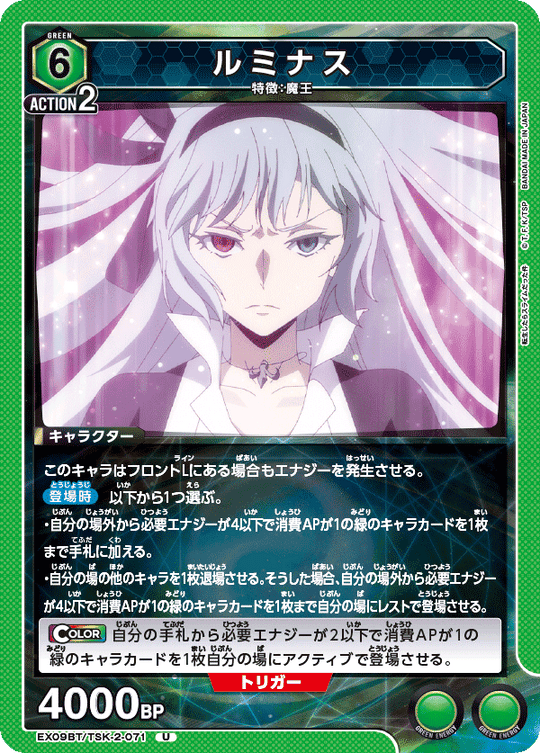 EX09BT/TSK-2-071 Luminous U