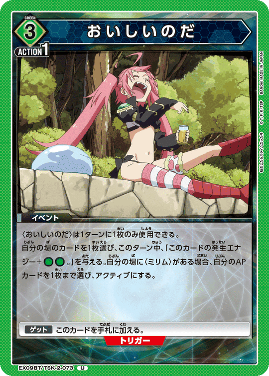 EX09BT/TSK-2-073 It's delicious U