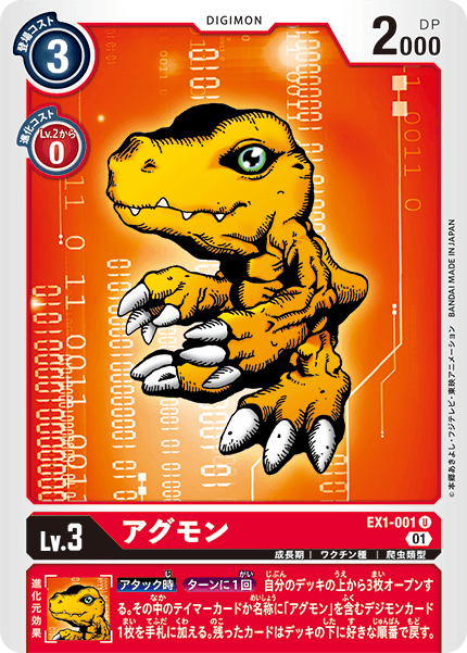 EX1-001 Agumon U
