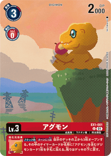 EX1-001 Agumon U