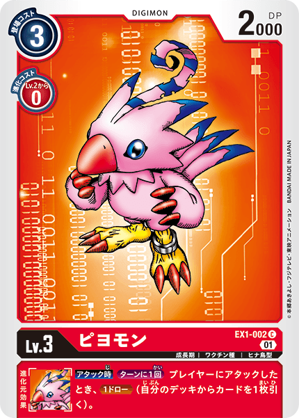 EX1-002 Piyomon C