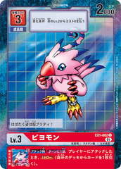 EX1-002 ピヨモン C
